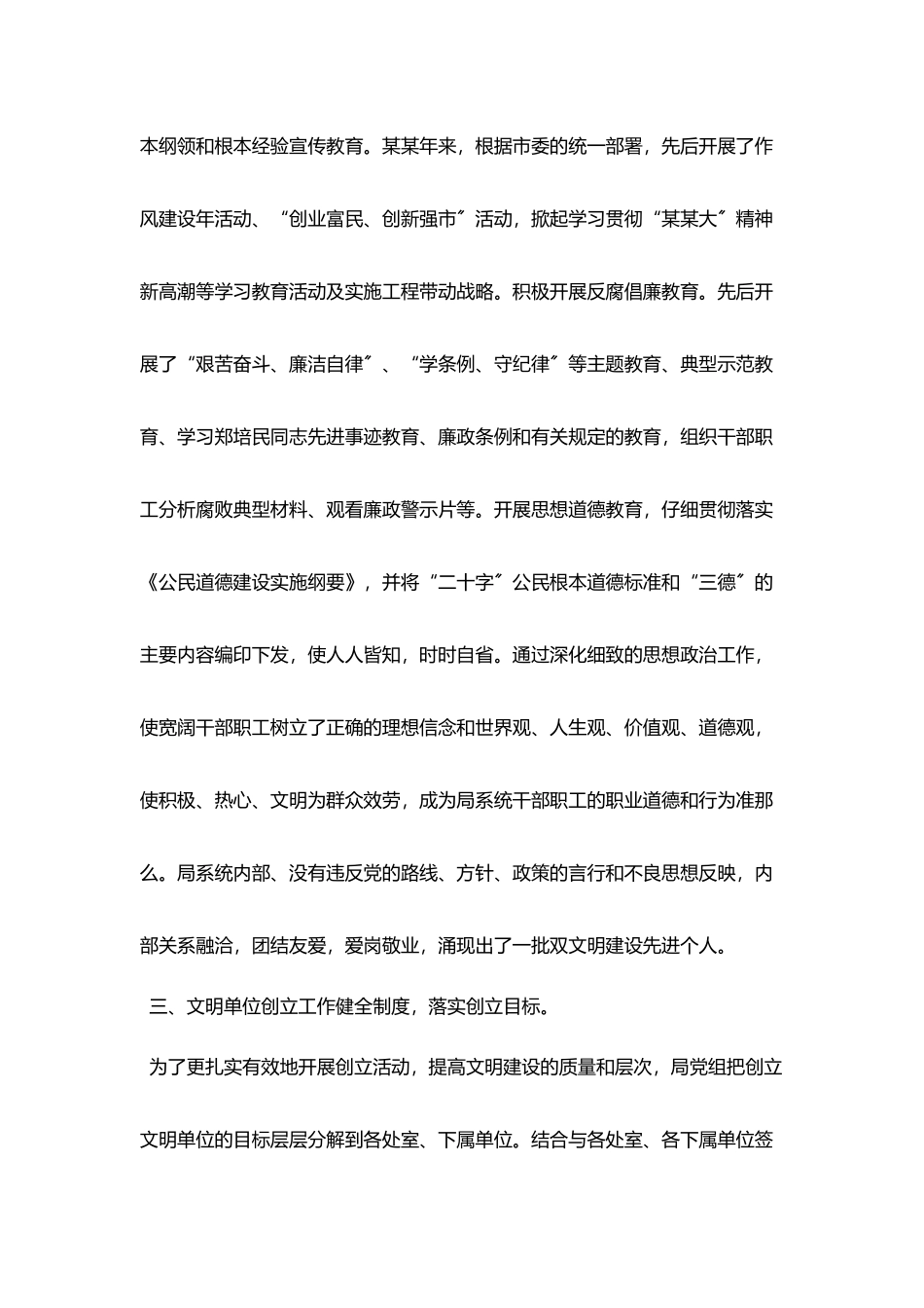 文明单位创建工作总结范文五篇_第3页