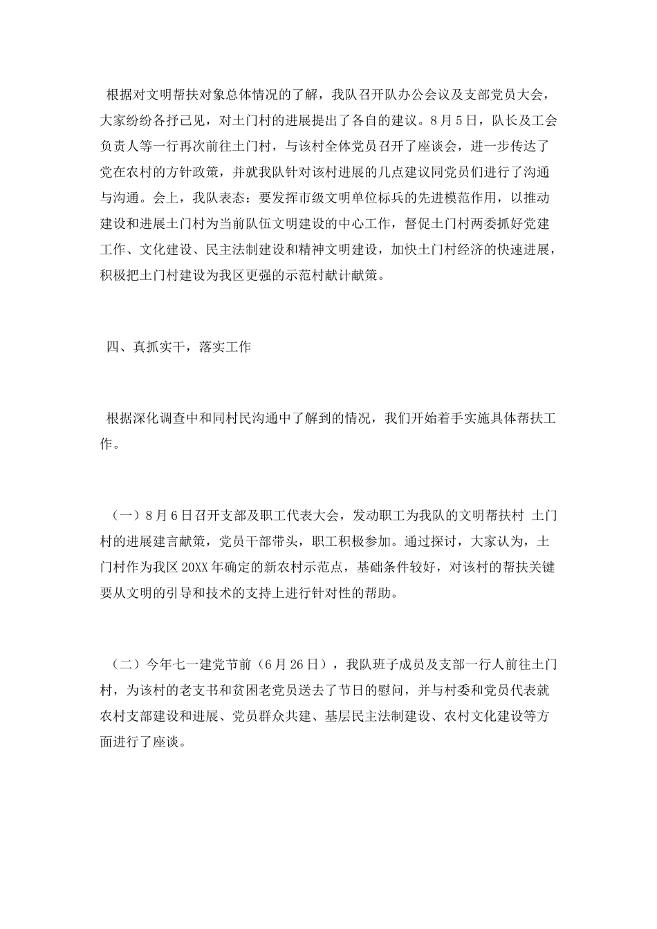 文明单位结对帮扶工作总结范文_第2页