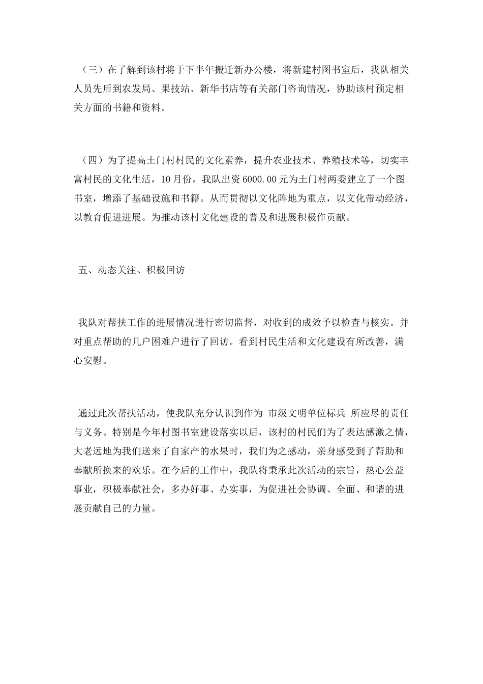 文明单位结对帮扶工作总结范文_第3页