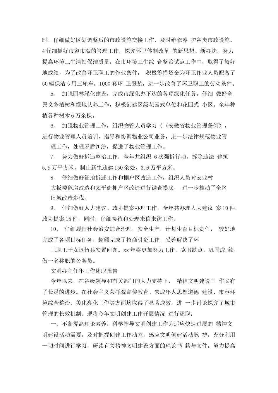 文明办主任年个人述职报告_第2页