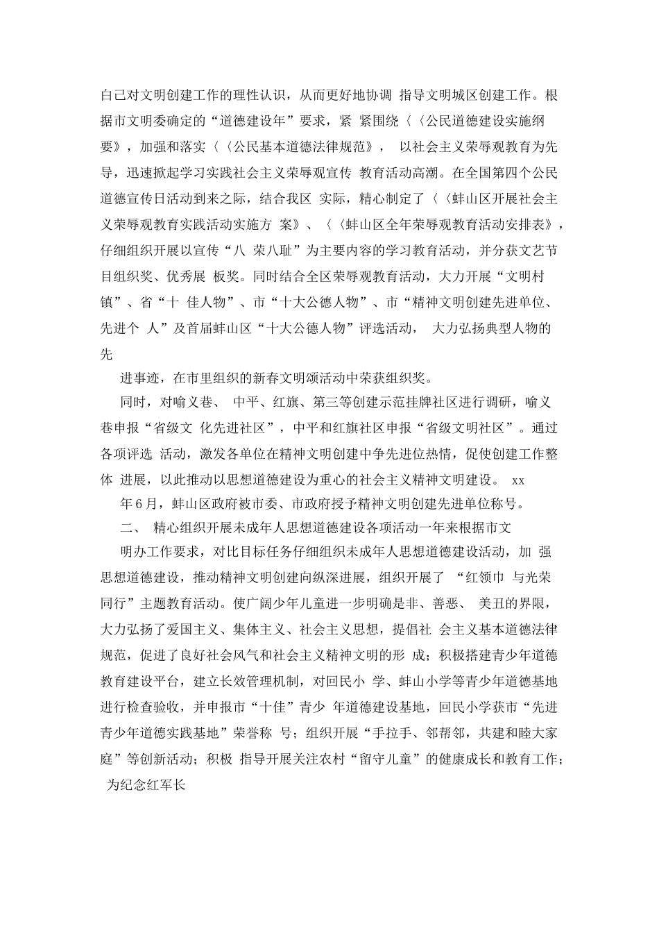 文明办主任年个人述职报告_第3页