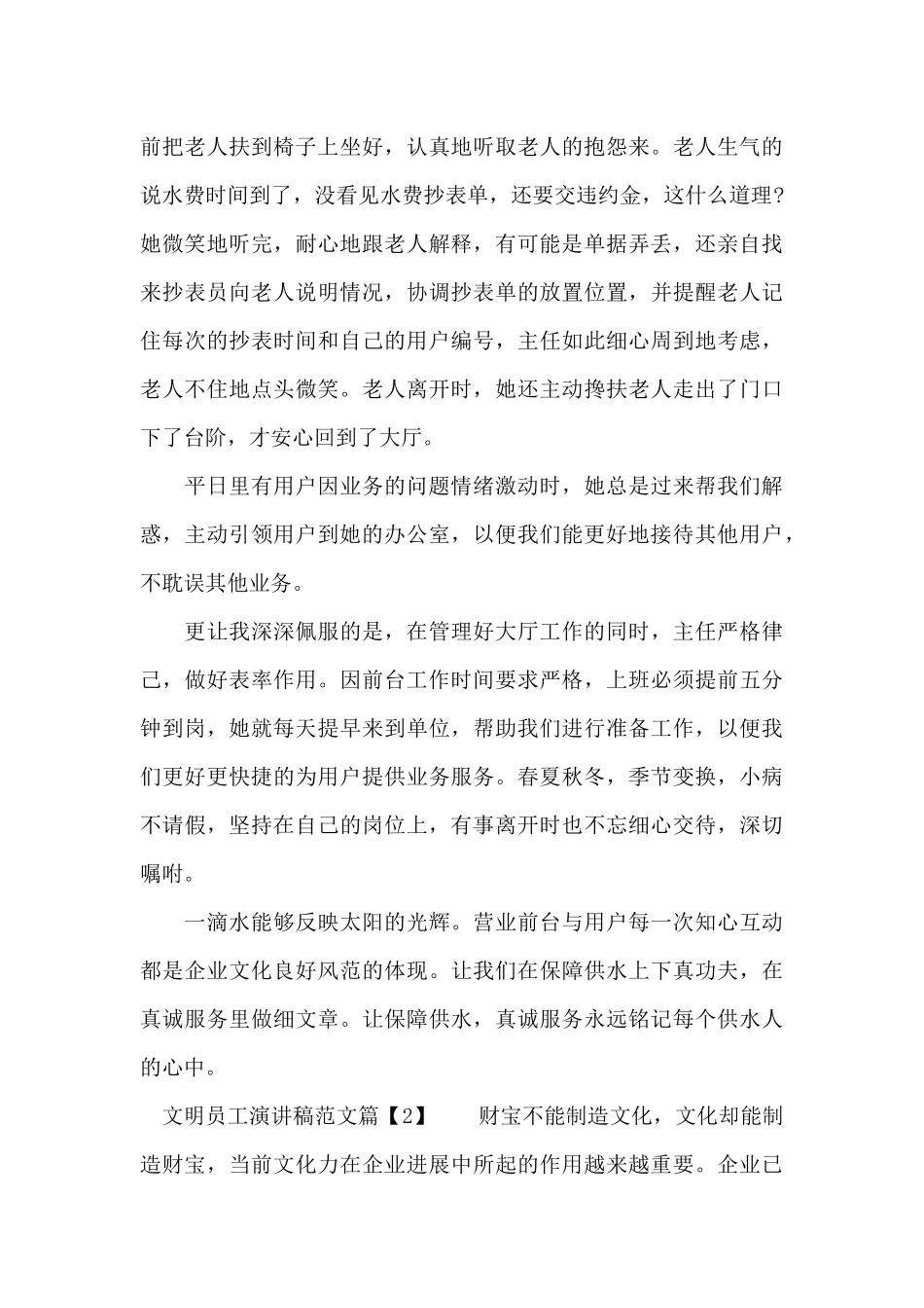 文明员工演讲稿范文（标准版）_第2页