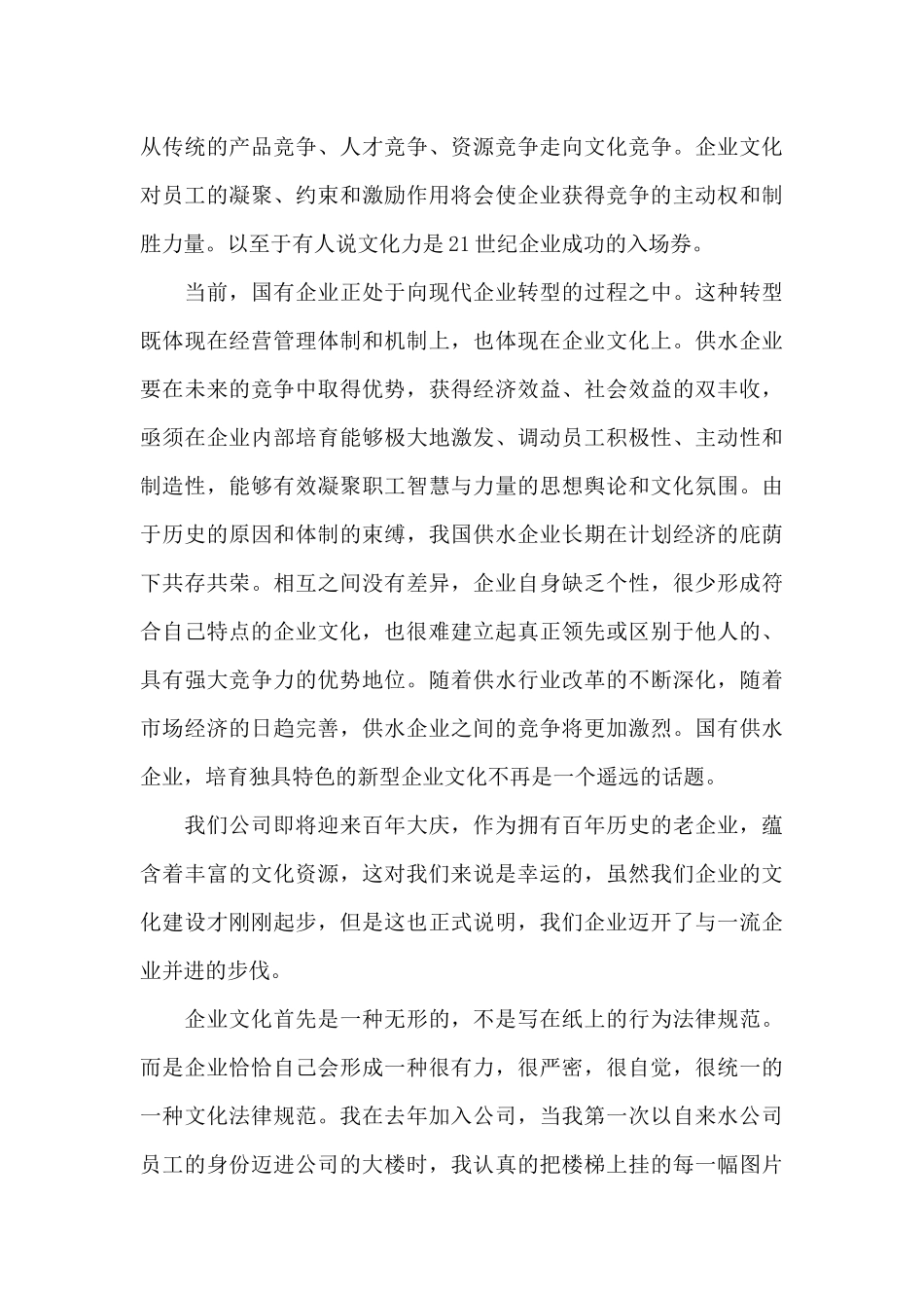 文明员工演讲稿范文（标准版）_第3页