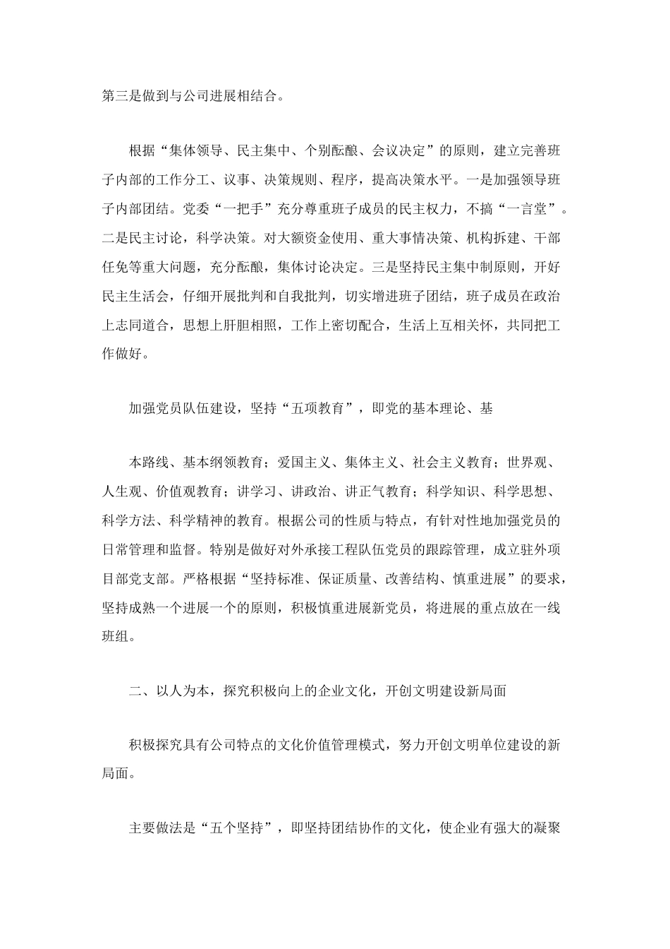 文明单位年终工作总结_第2页