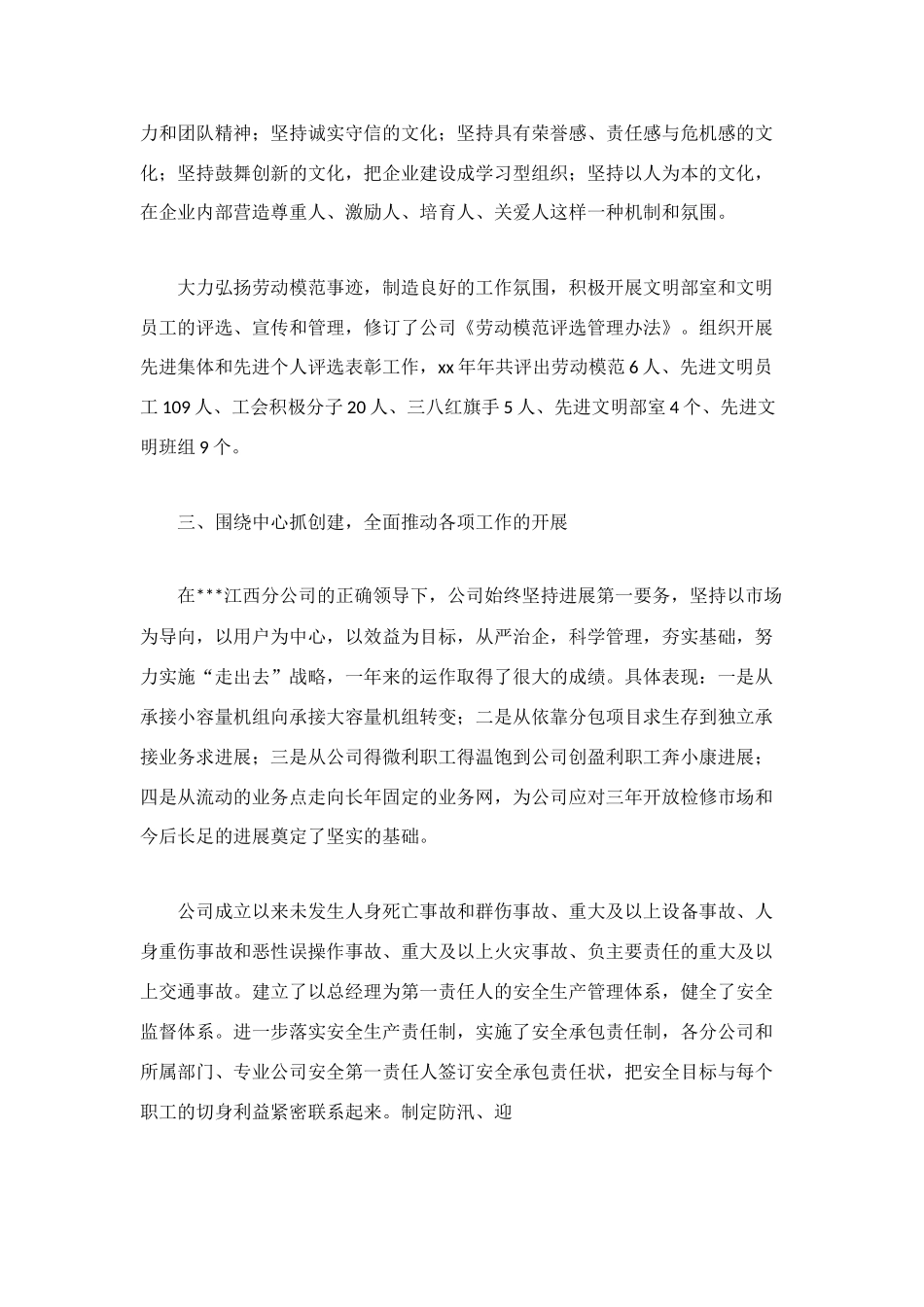 文明单位年终工作总结_第3页