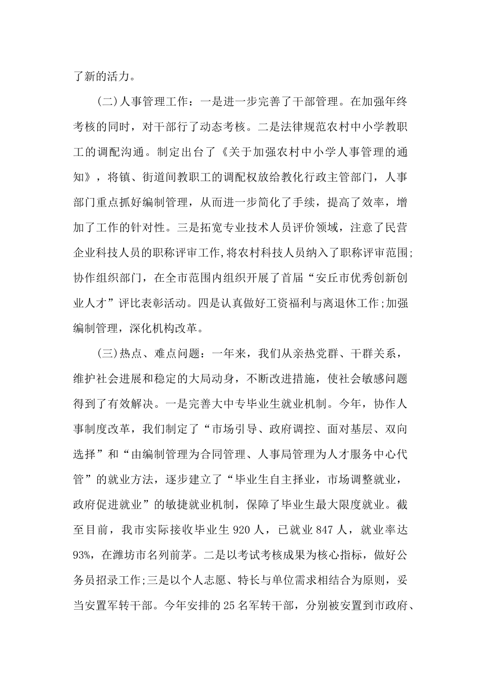 文明单位自查报告范本_第2页