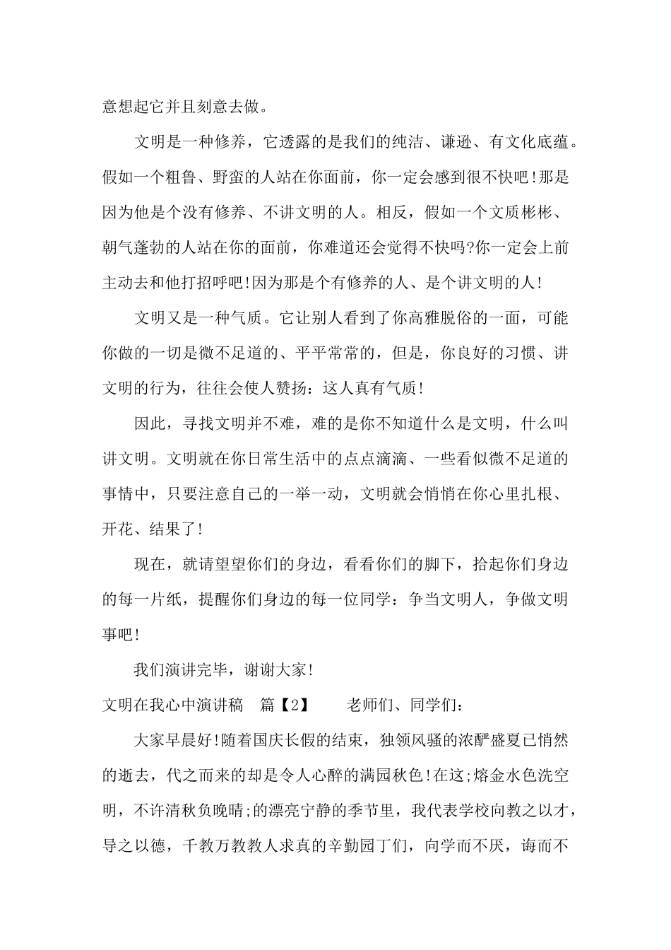 文明在我心中演讲稿400字（标准版）_第3页