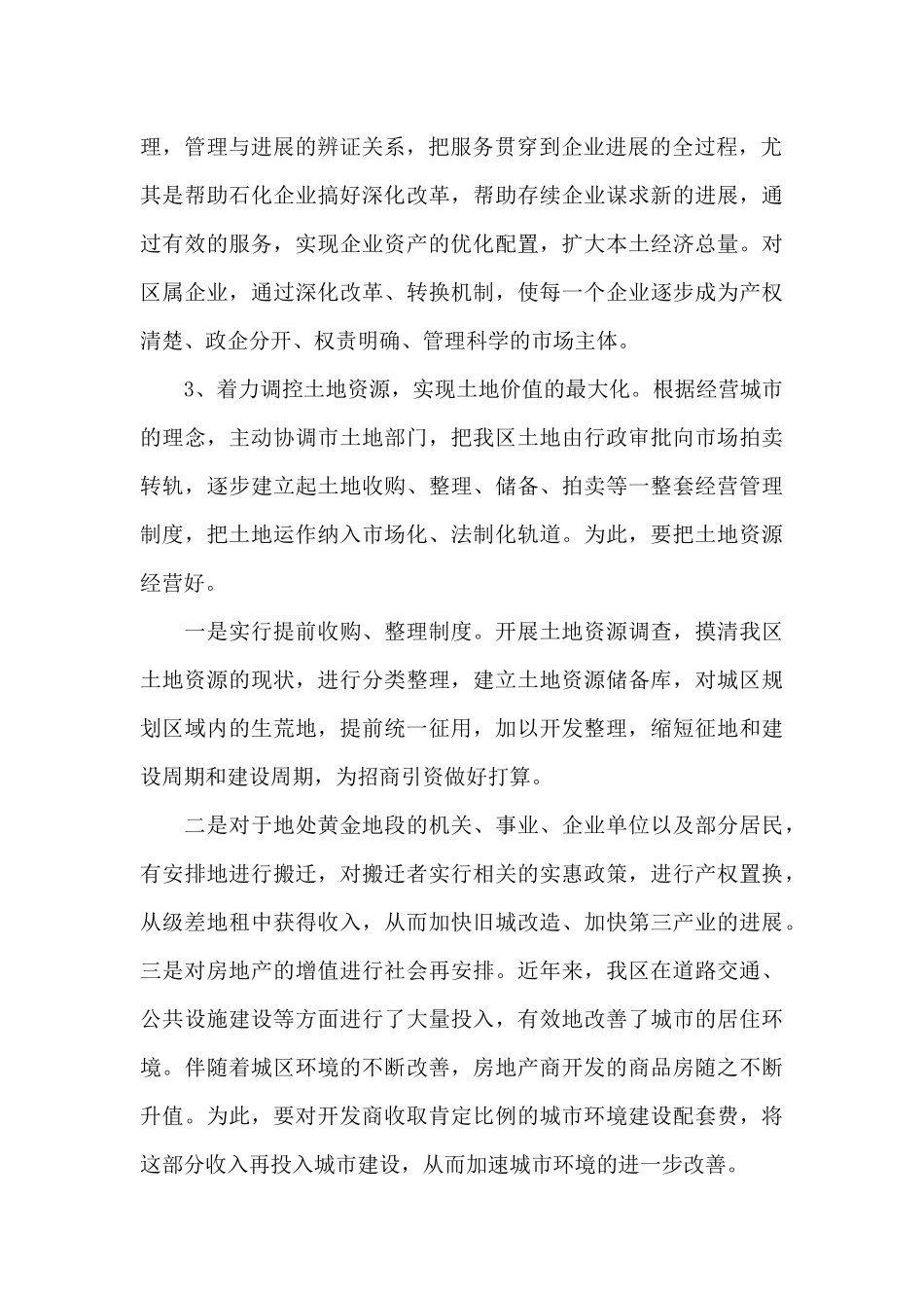 文明奉演讲稿范文_第2页