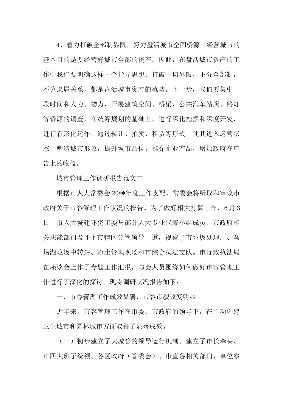 文明奉演讲稿范文_第3页