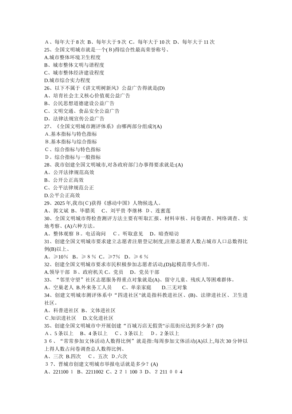 文明城市创建标准答案_第3页