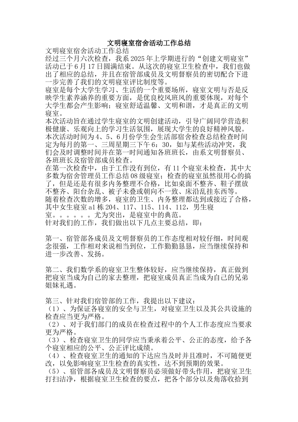 文明寝室宿舍活动工作总结-精品范文资料_第1页