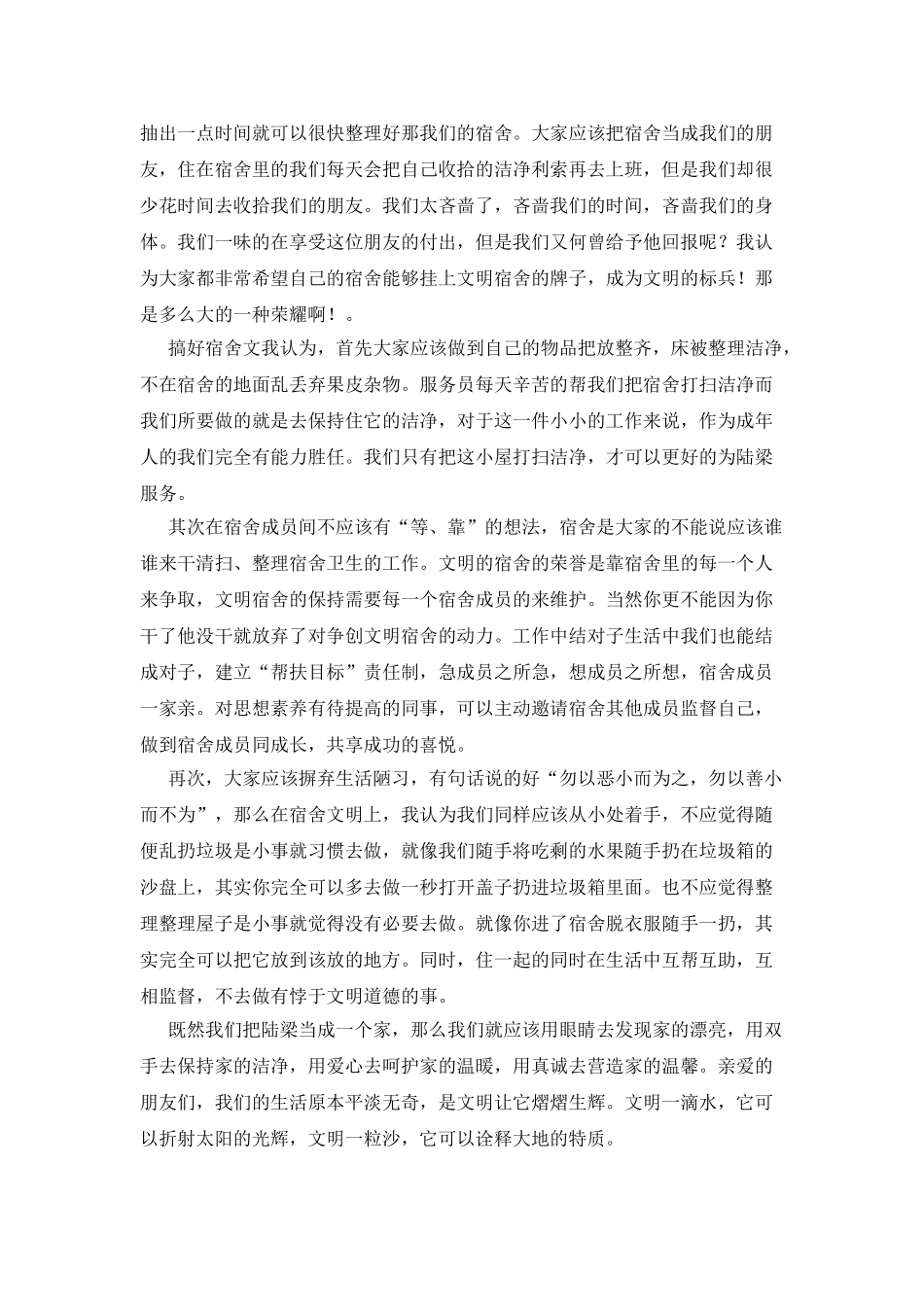 文明宿舍演讲稿_第3页