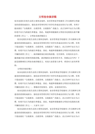 文明宿舍演讲稿