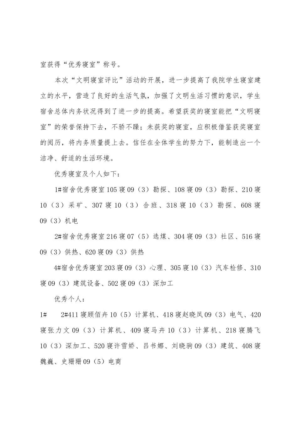 文明寝室活动评比总结_第2页