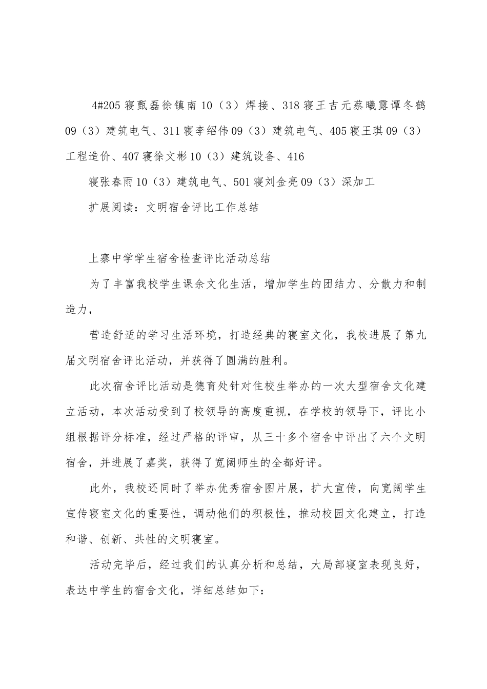 文明寝室活动评比总结_第3页