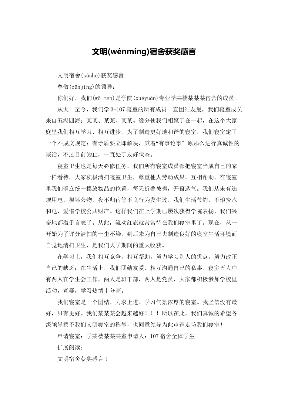 文明宿舍获奖感言_第1页