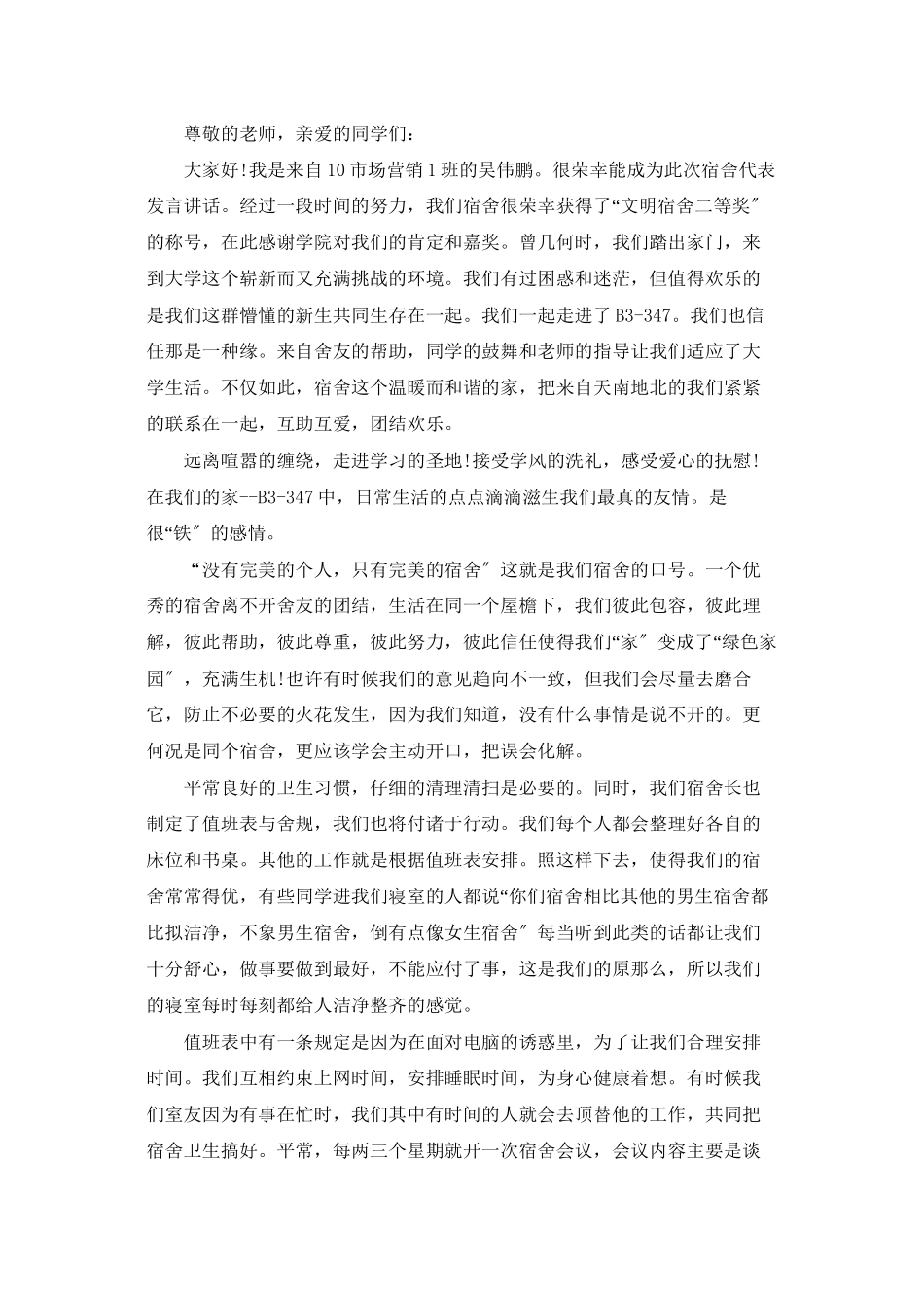 文明宿舍获奖感言_第2页