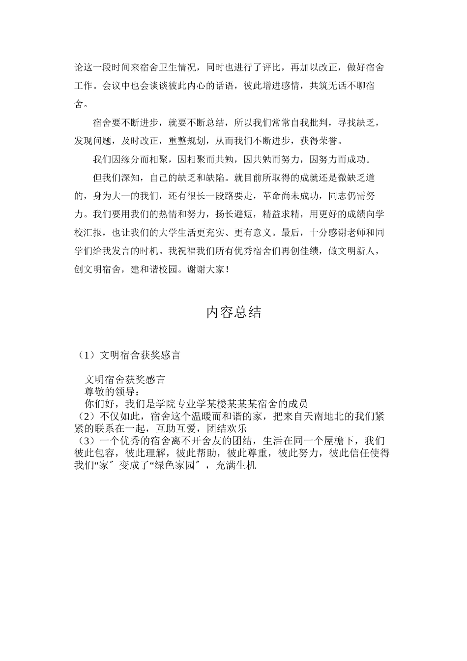 文明宿舍获奖感言_第3页