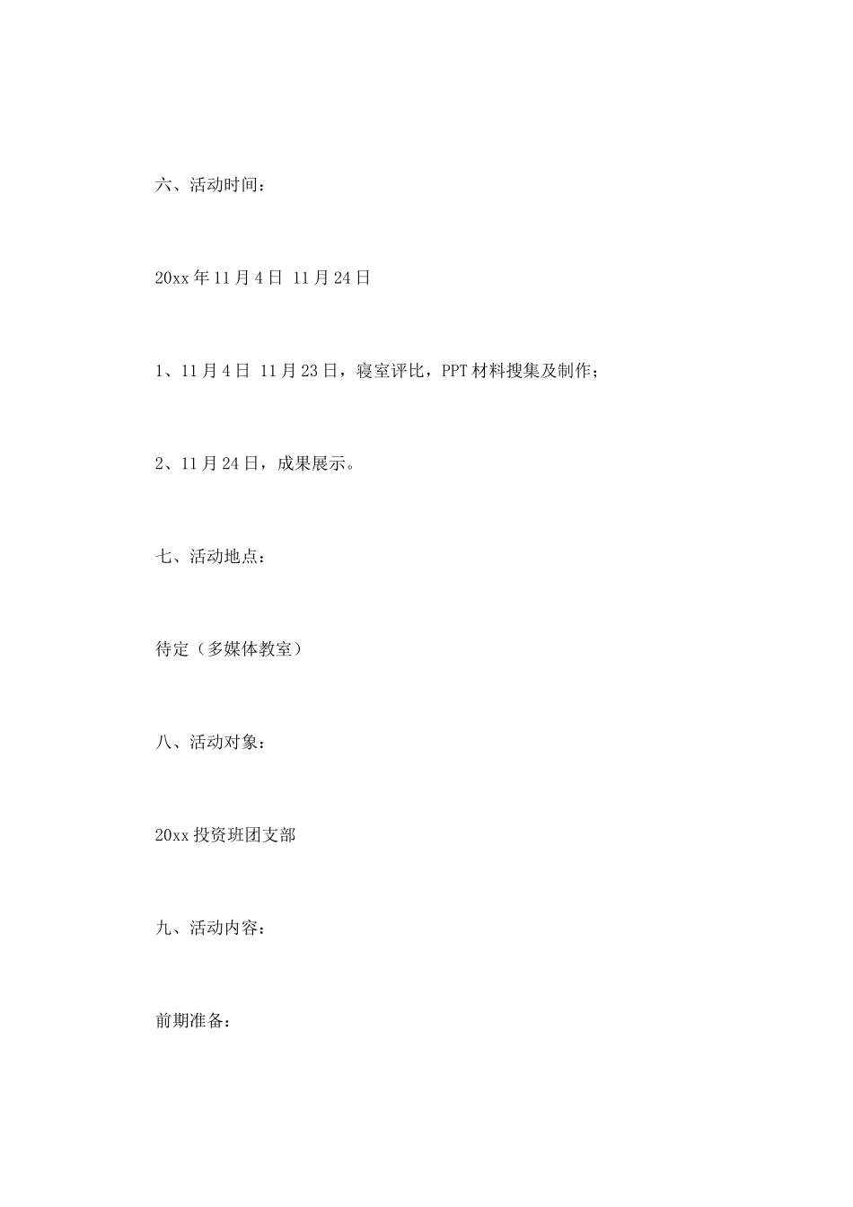 文明寝室评比活动策划书2_第2页