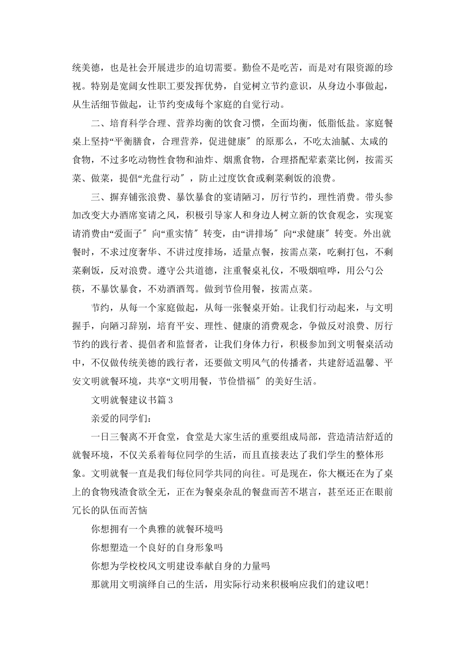 文明就餐倡议书范文汇总6篇_第2页