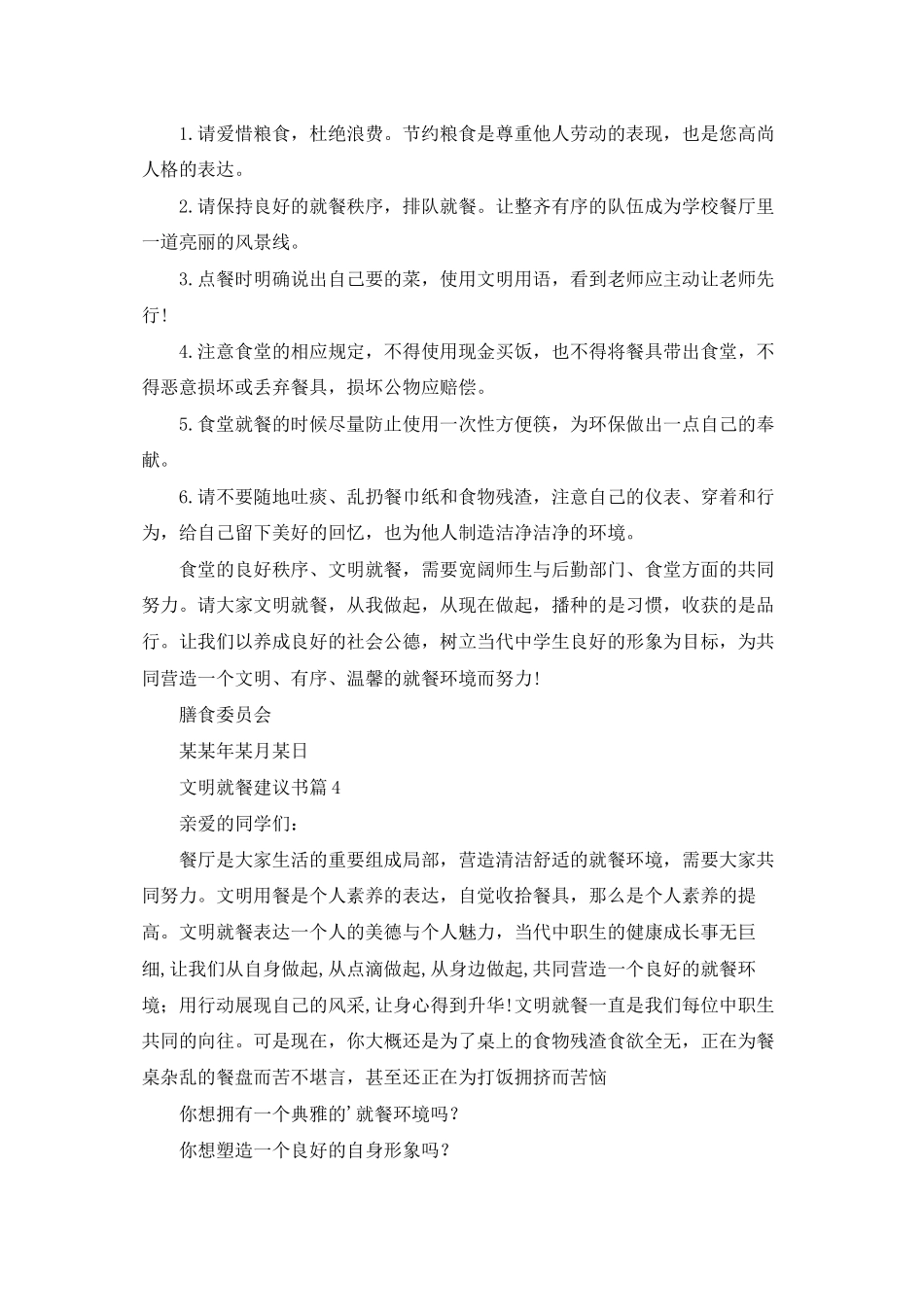 文明就餐倡议书范文汇总6篇_第3页