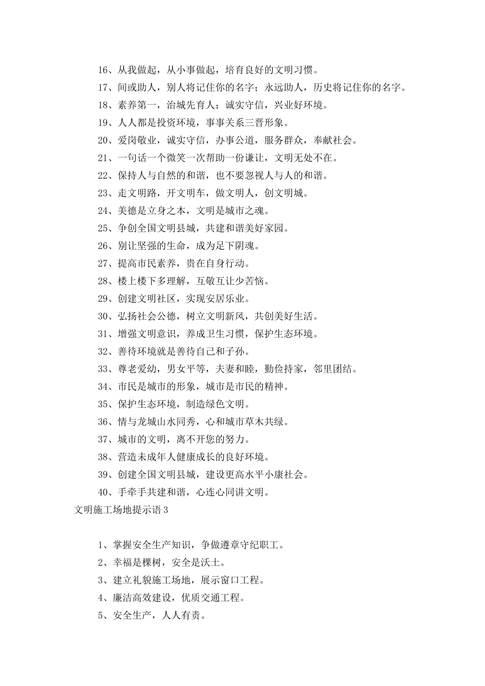 文明工地提示语_第3页