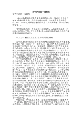 文明执法的一面旗帜