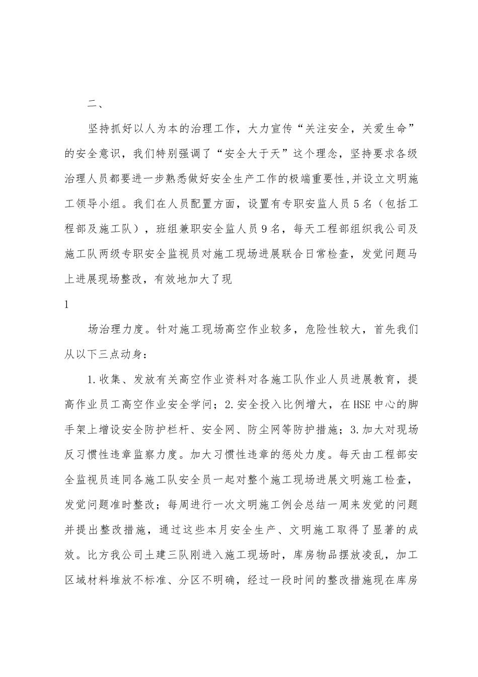 文明施工劳动竞赛活动总结_第2页