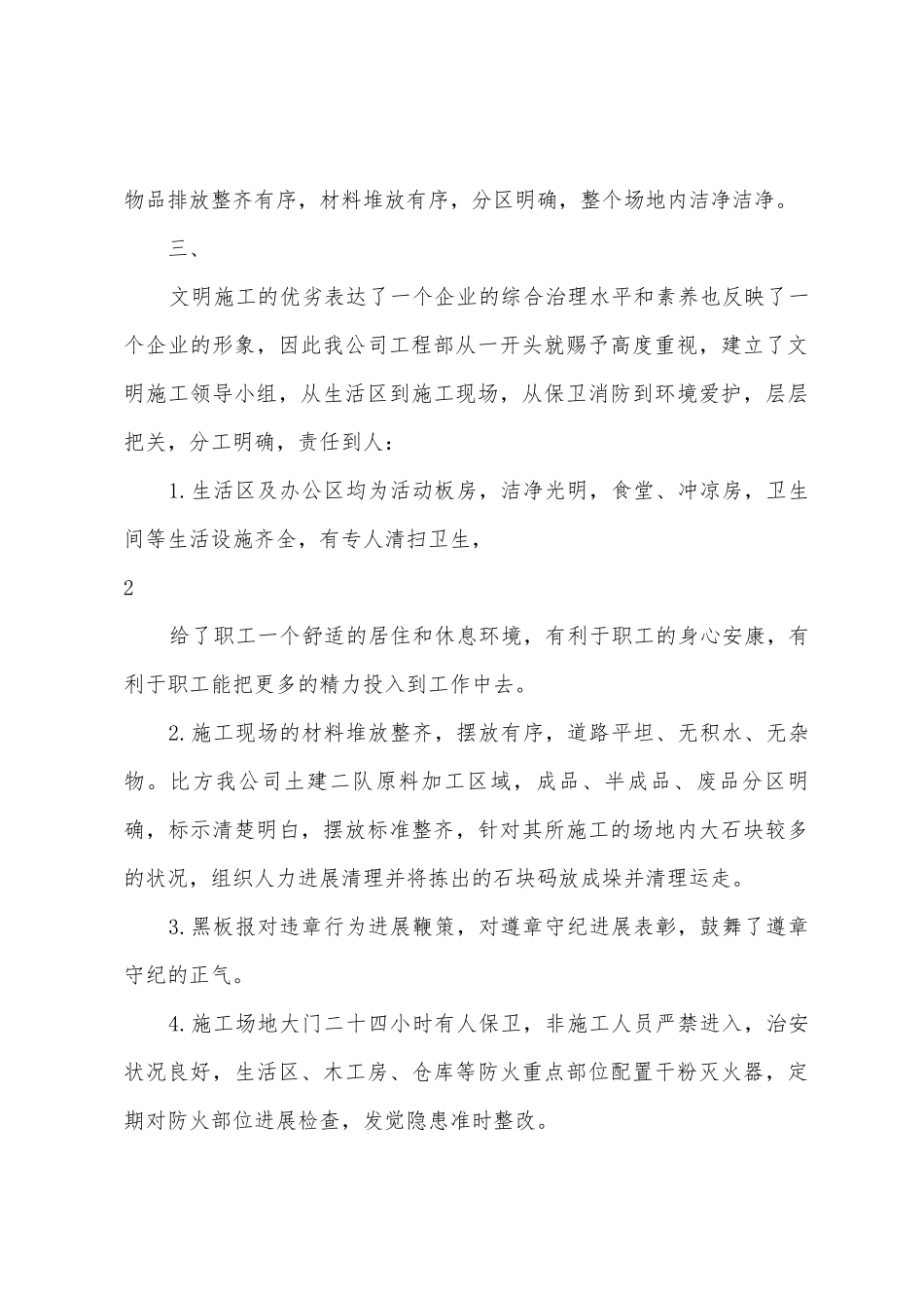 文明施工劳动竞赛活动总结_第3页