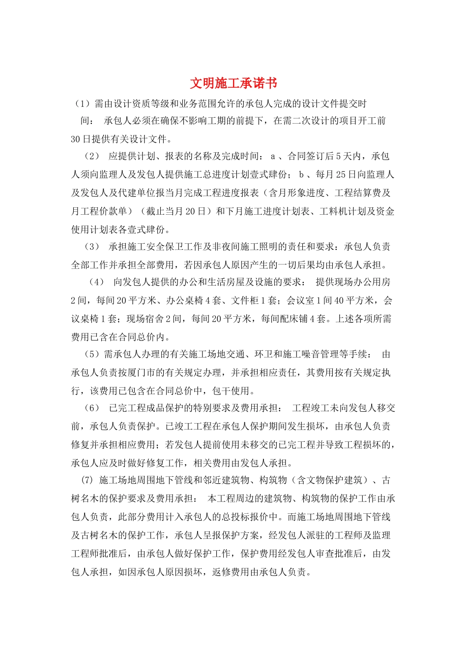 文明施工承诺书_第1页