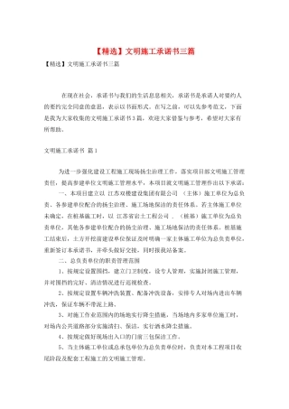 文明施工承诺书三篇
