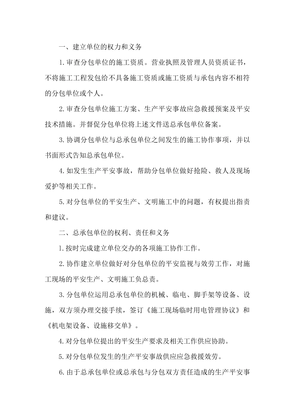 文明施工协议书_第2页