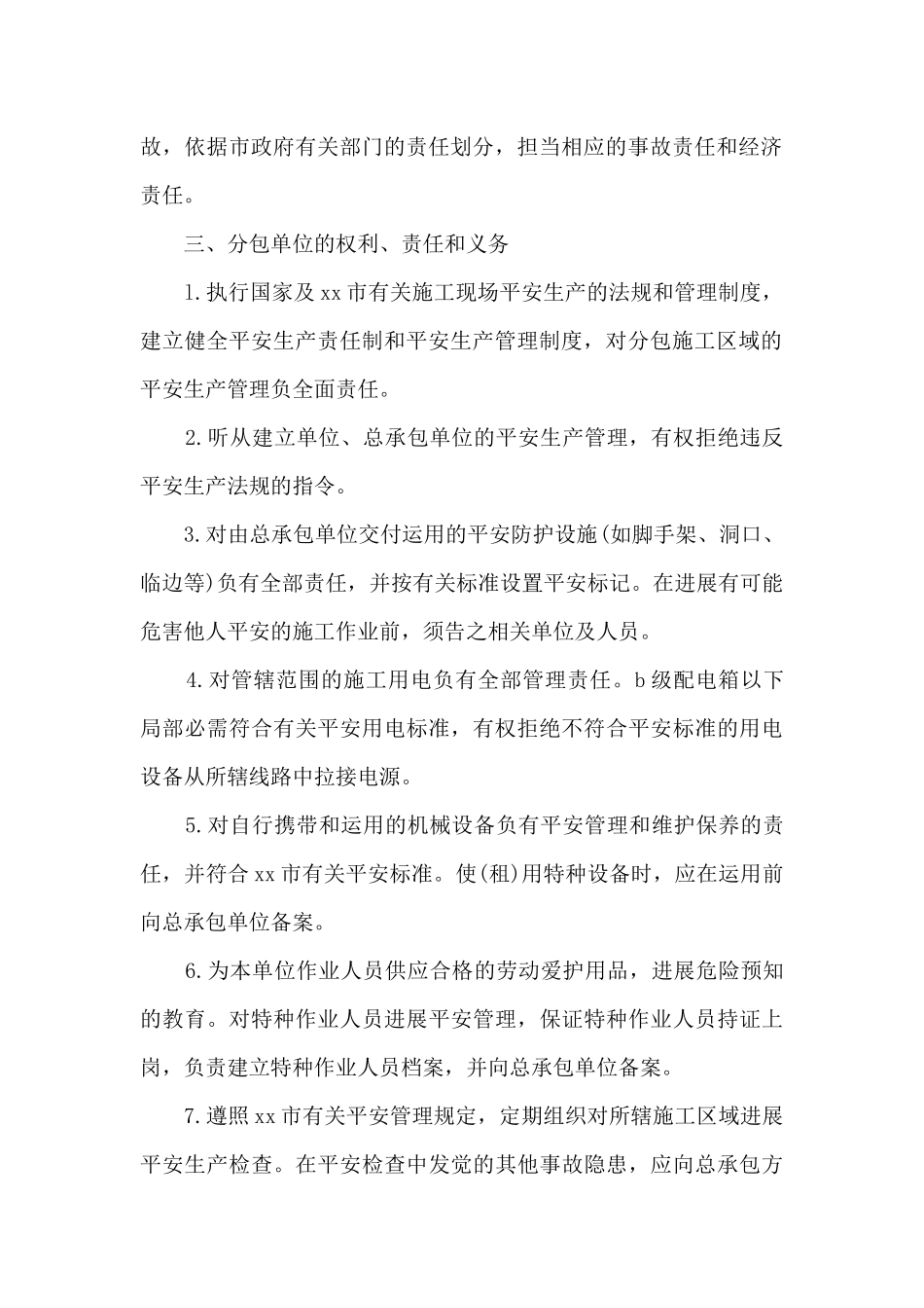 文明施工协议书_第3页