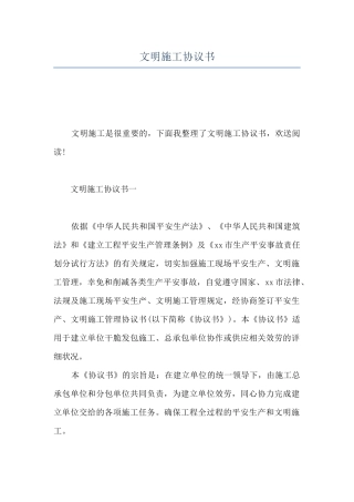文明施工协议书