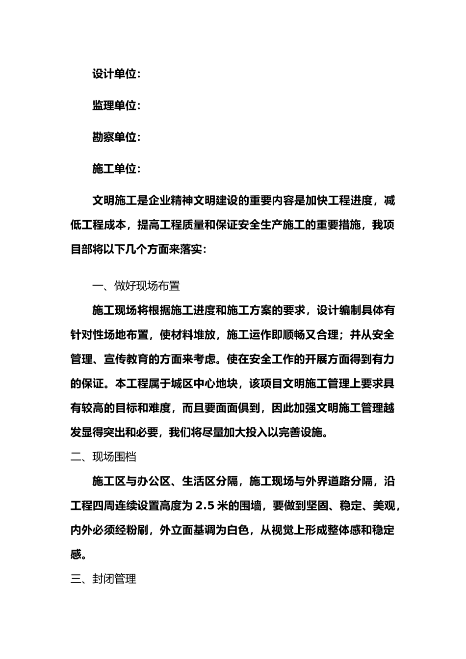 文明施工技术措施_第2页