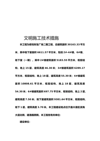 文明施工技术措施