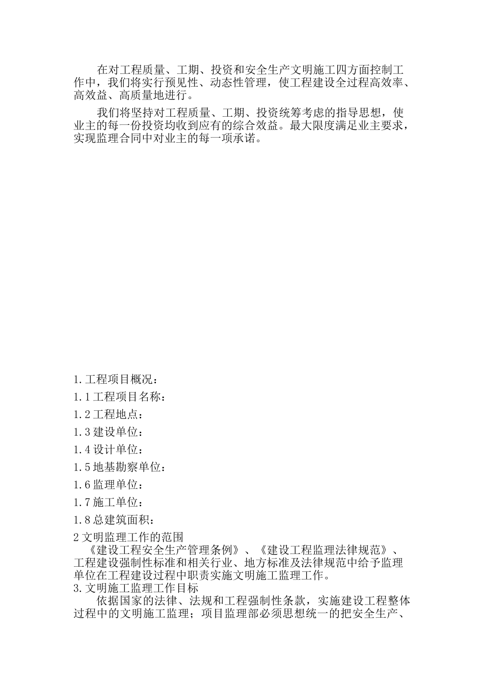 文明施工监理规划供参考版_第3页