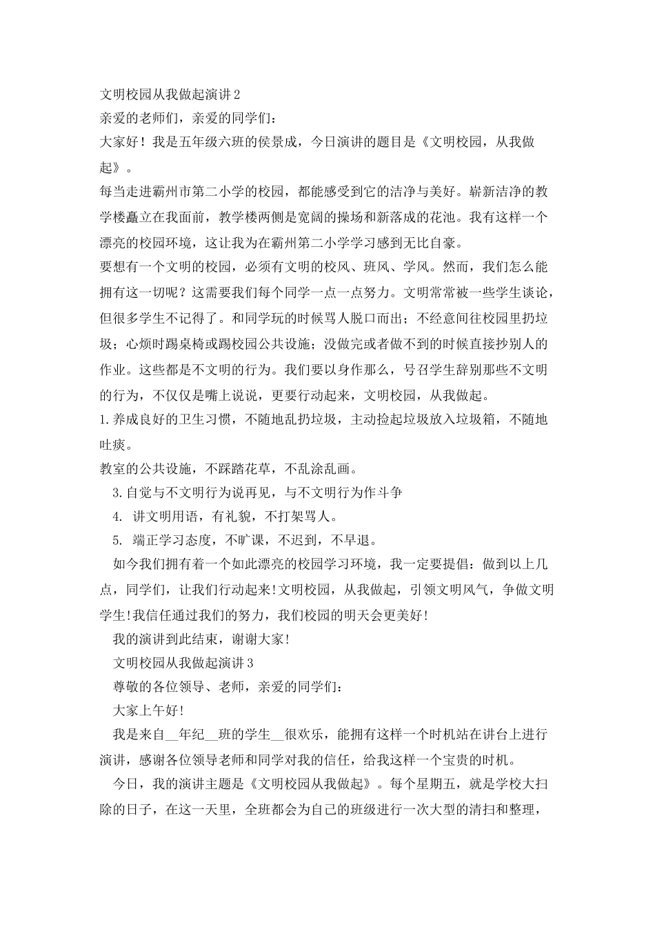 文明校园从我做起演讲2025_第2页