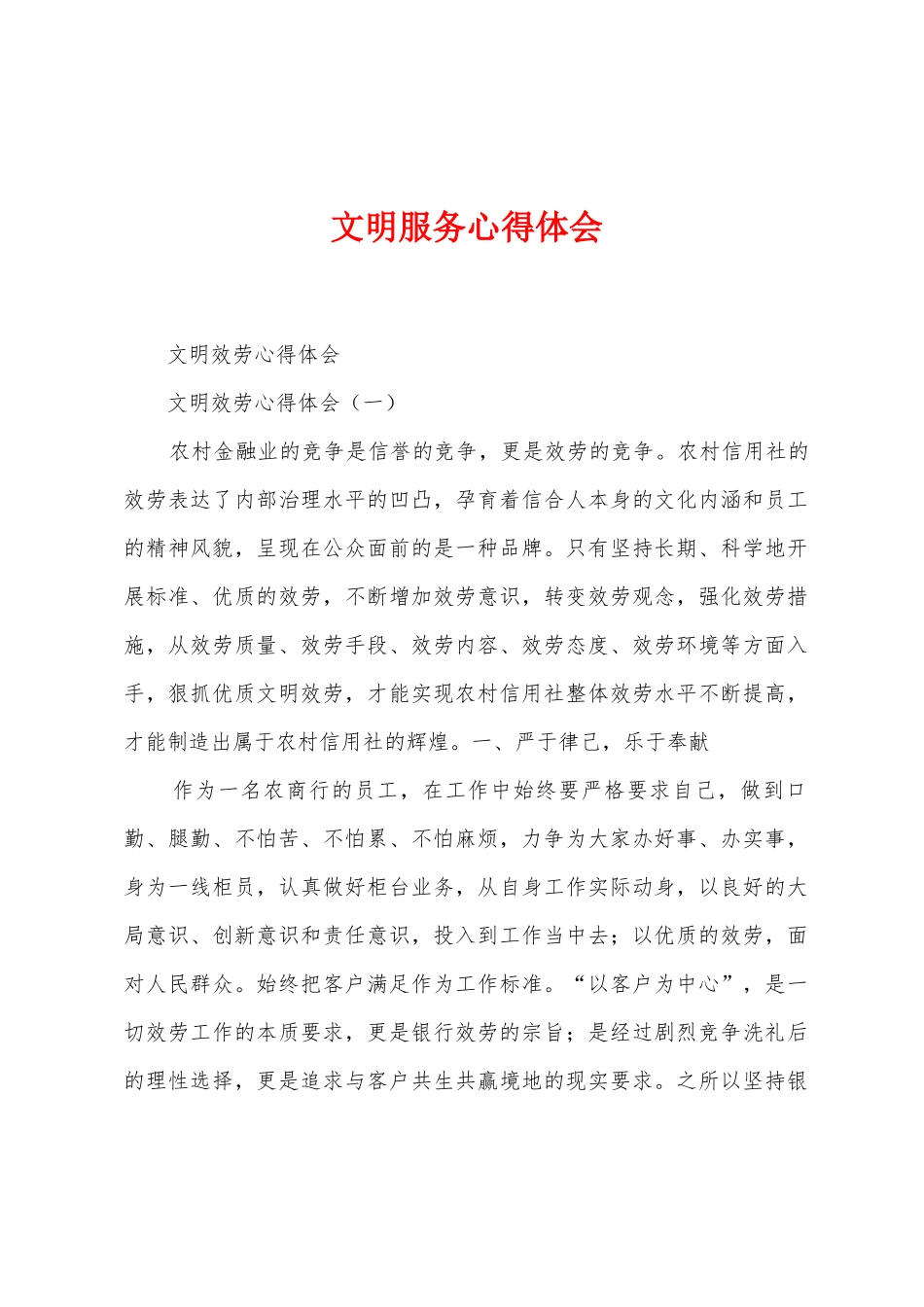 文明服务心得体会_第1页