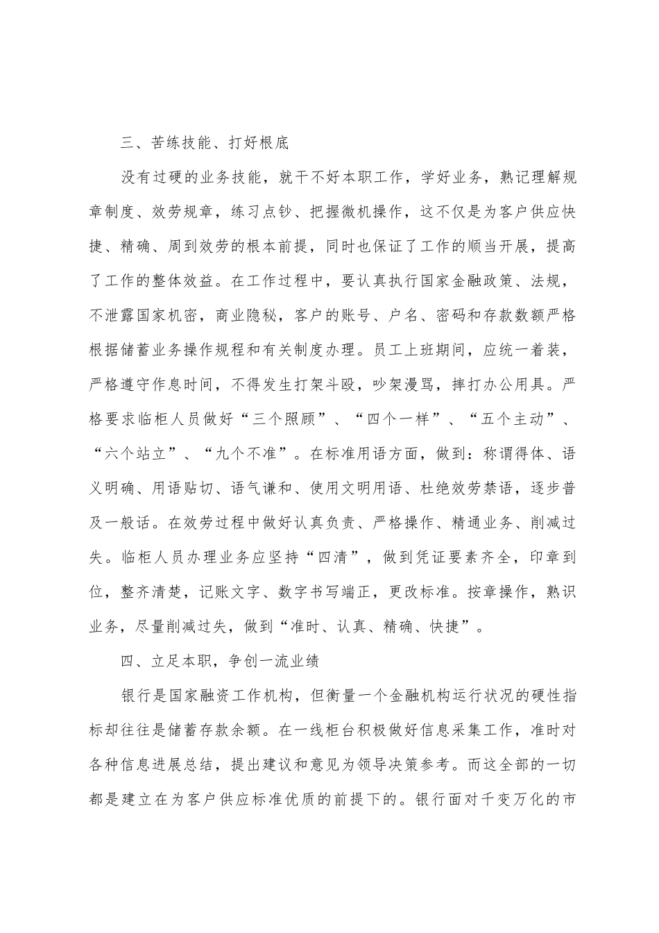 文明服务心得体会_第3页