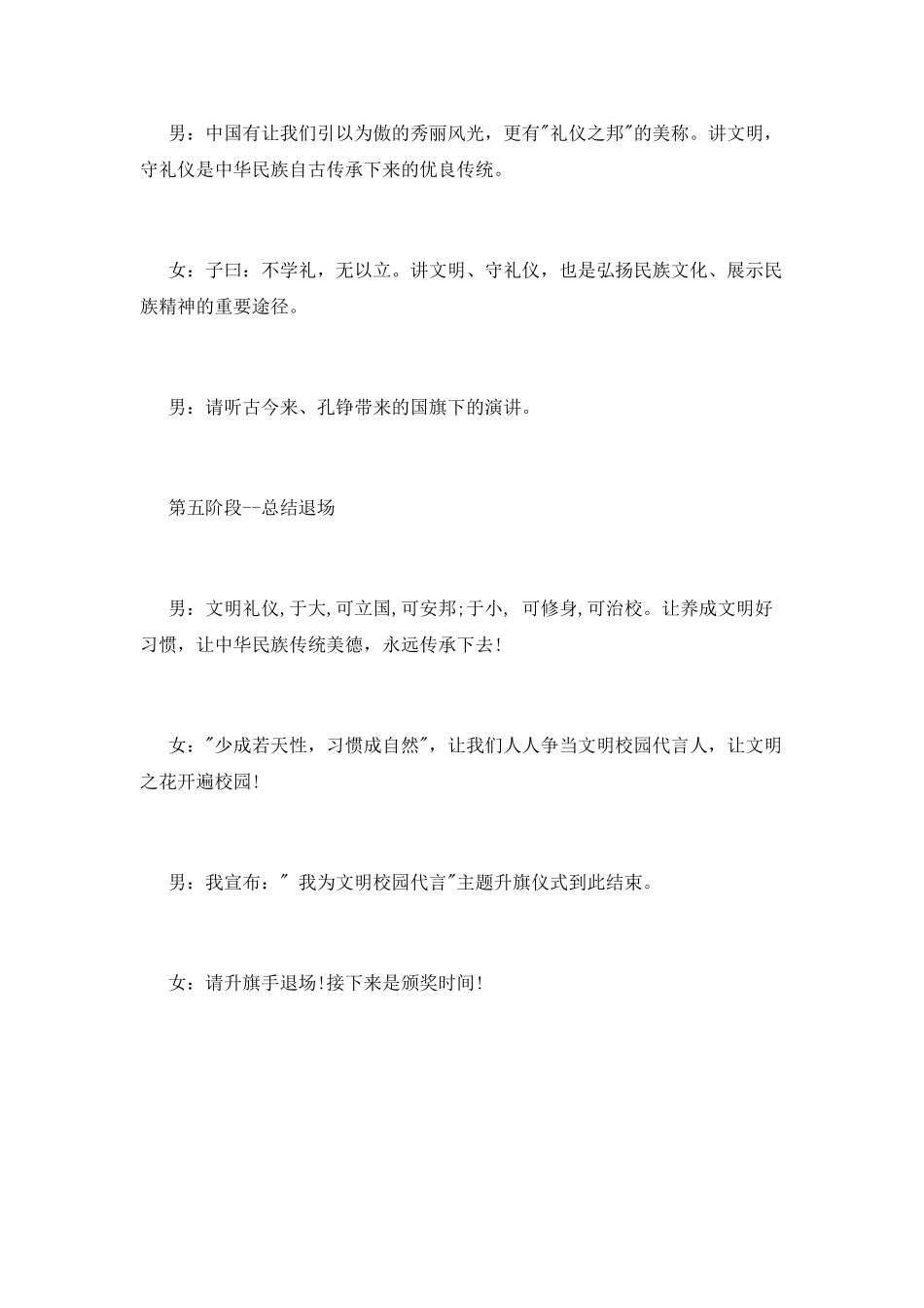 文明校园升旗主持词_第3页