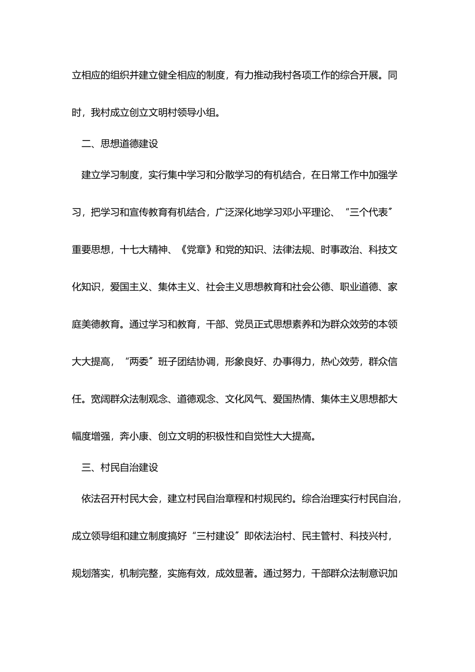 文明村创建工作计划模板2025_第2页