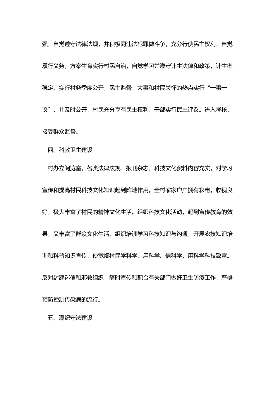 文明村创建工作计划模板2025_第3页