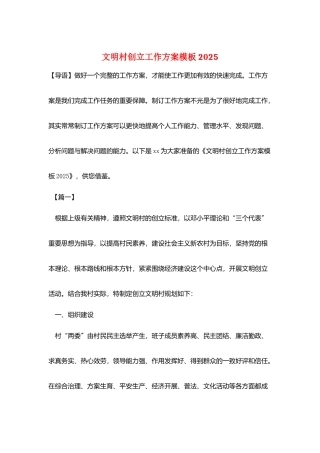 文明村创建工作计划模板2025
