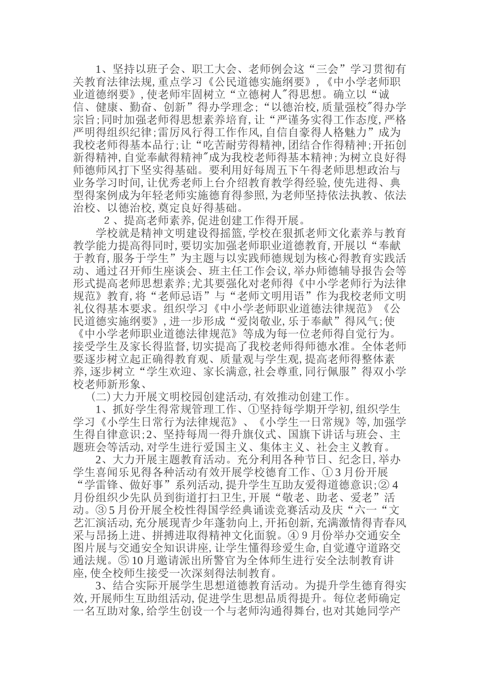 文明校园创建方案_第2页