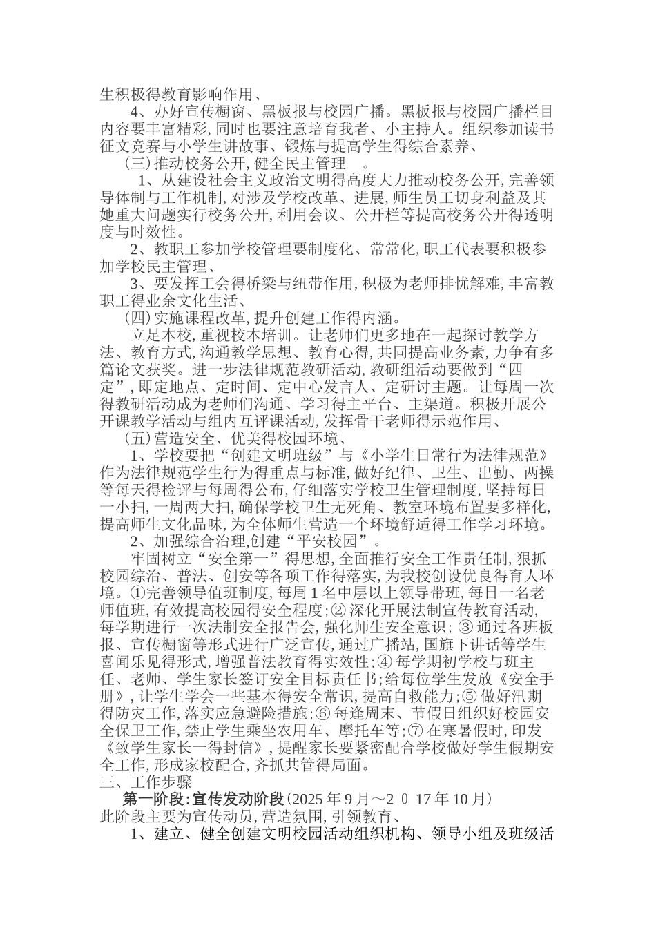 文明校园创建方案_第3页