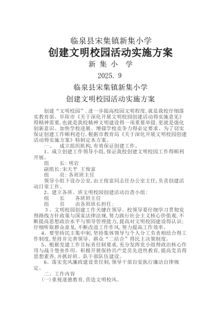 文明校园创建方案