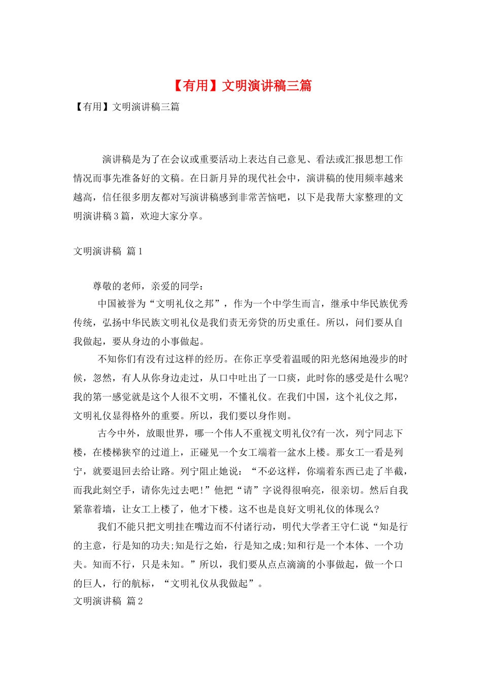 文明演讲稿三篇_第1页