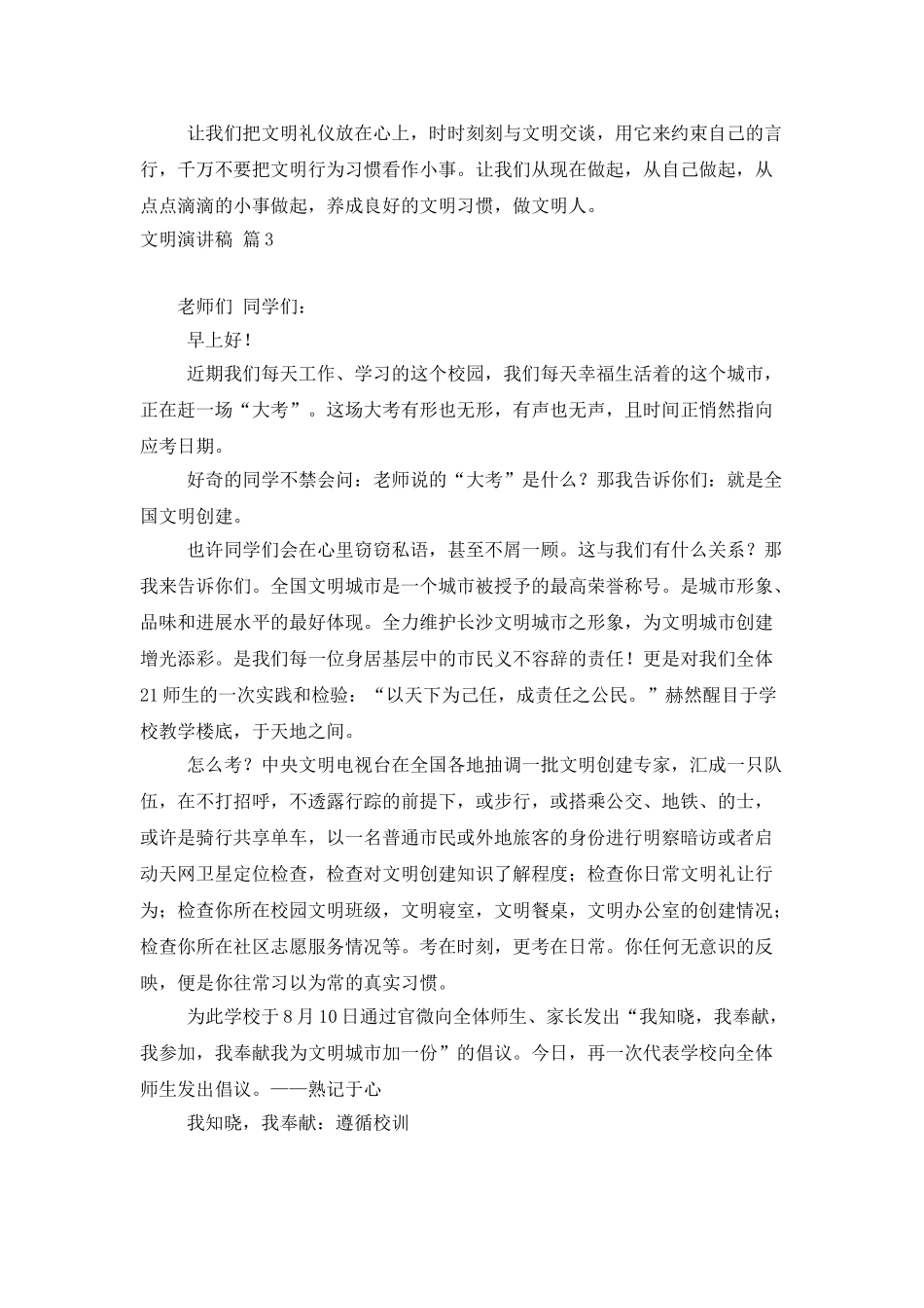 文明演讲稿三篇_第3页