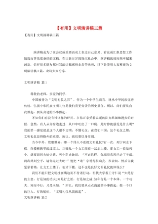 文明演讲稿三篇